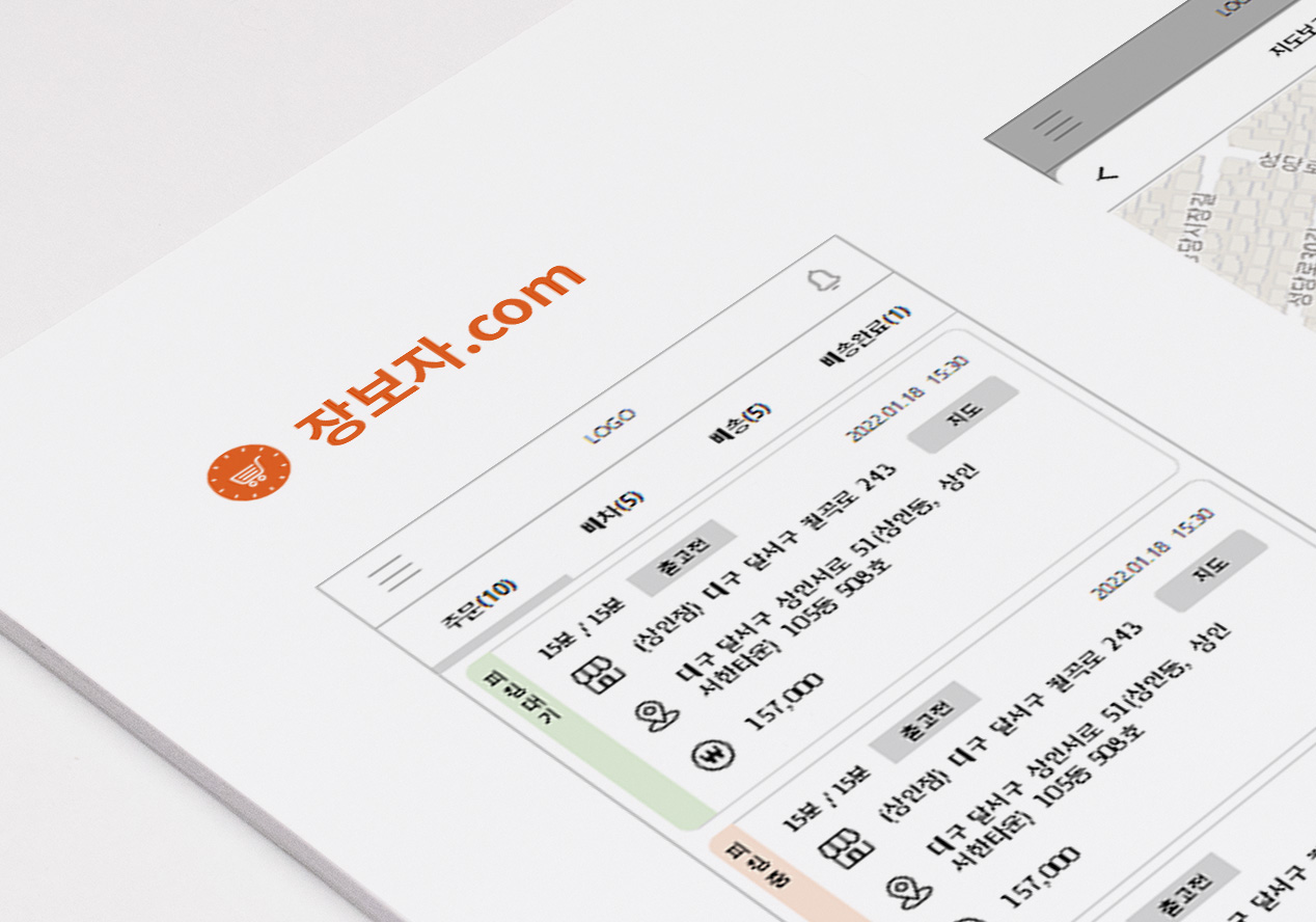 장보고 식자재마트 배달앱 UI/UX
